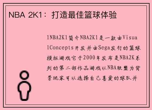 NBA 2K1：打造最佳篮球体验