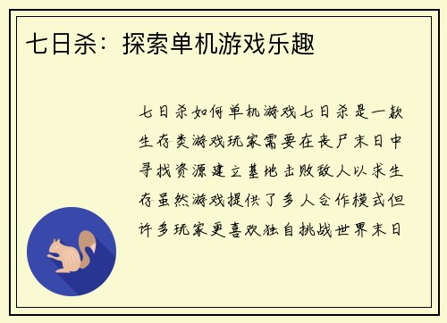 七日杀：探索单机游戏乐趣