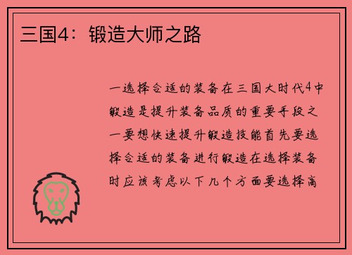 三国4：锻造大师之路
