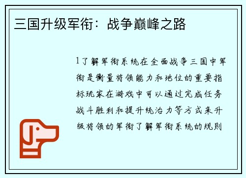 三国升级军衔：战争巅峰之路