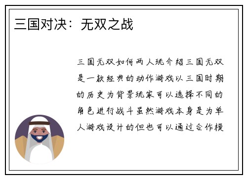 三国对决：无双之战