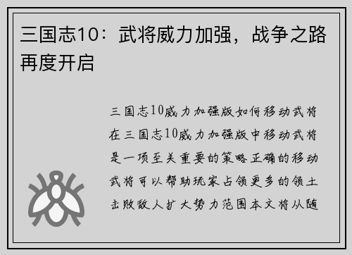 三国志10：武将威力加强，战争之路再度开启