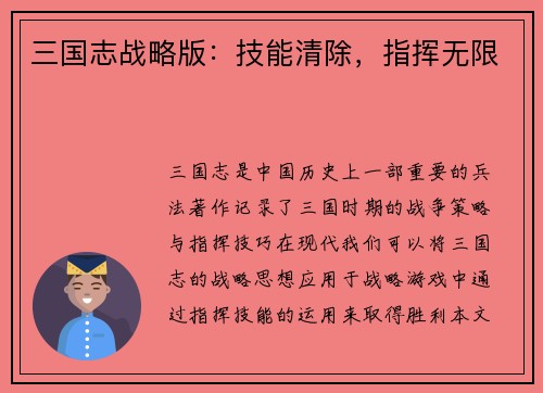 三国志战略版：技能清除，指挥无限