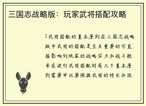 三国志战略版：玩家武将搭配攻略