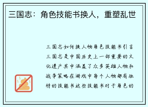三国志：角色技能书换人，重塑乱世