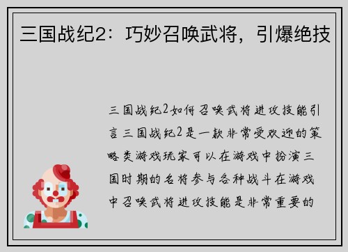三国战纪2：巧妙召唤武将，引爆绝技